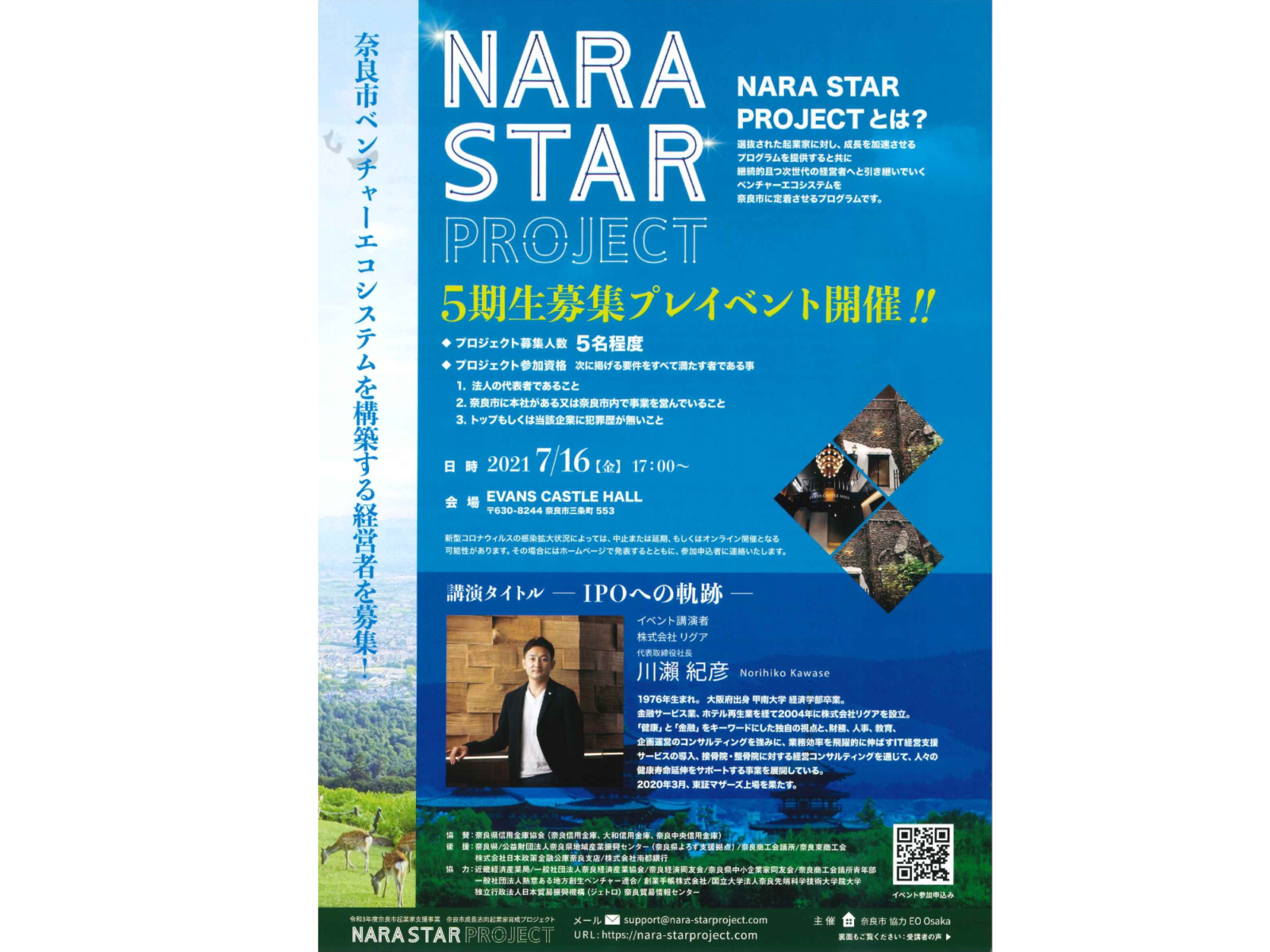 NARA STAR PROJECT