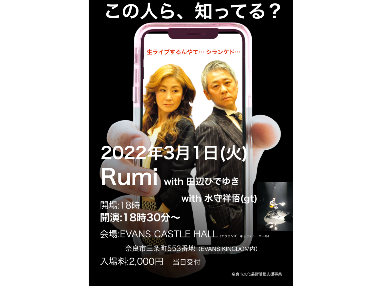 Rumi with 田辺ひでゆき