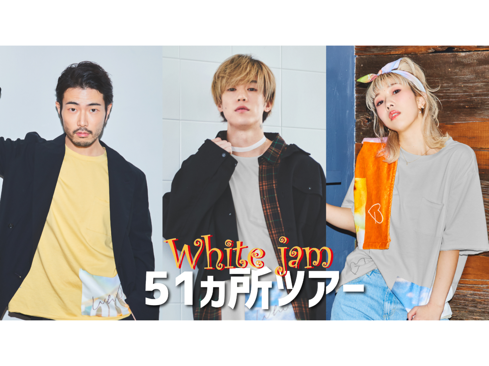 【公演延期】WHITE JAM