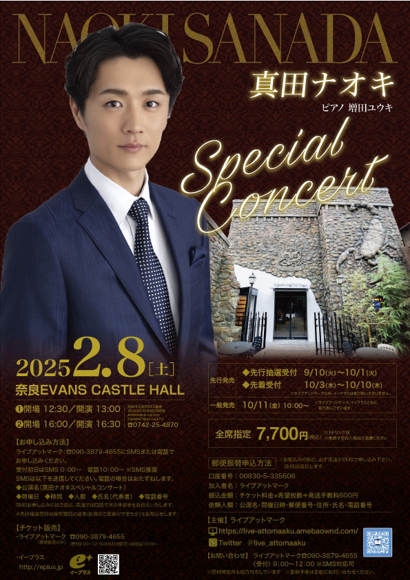 真田ナオキ Special Concert