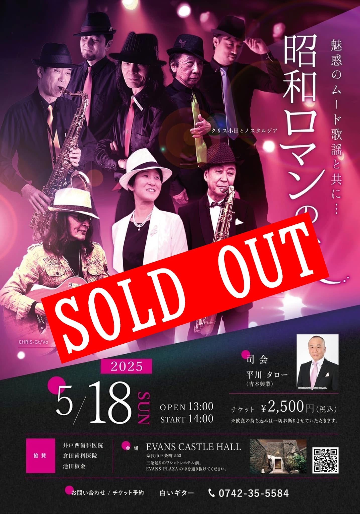 昭和ロマンの旅【SOLD OUT】