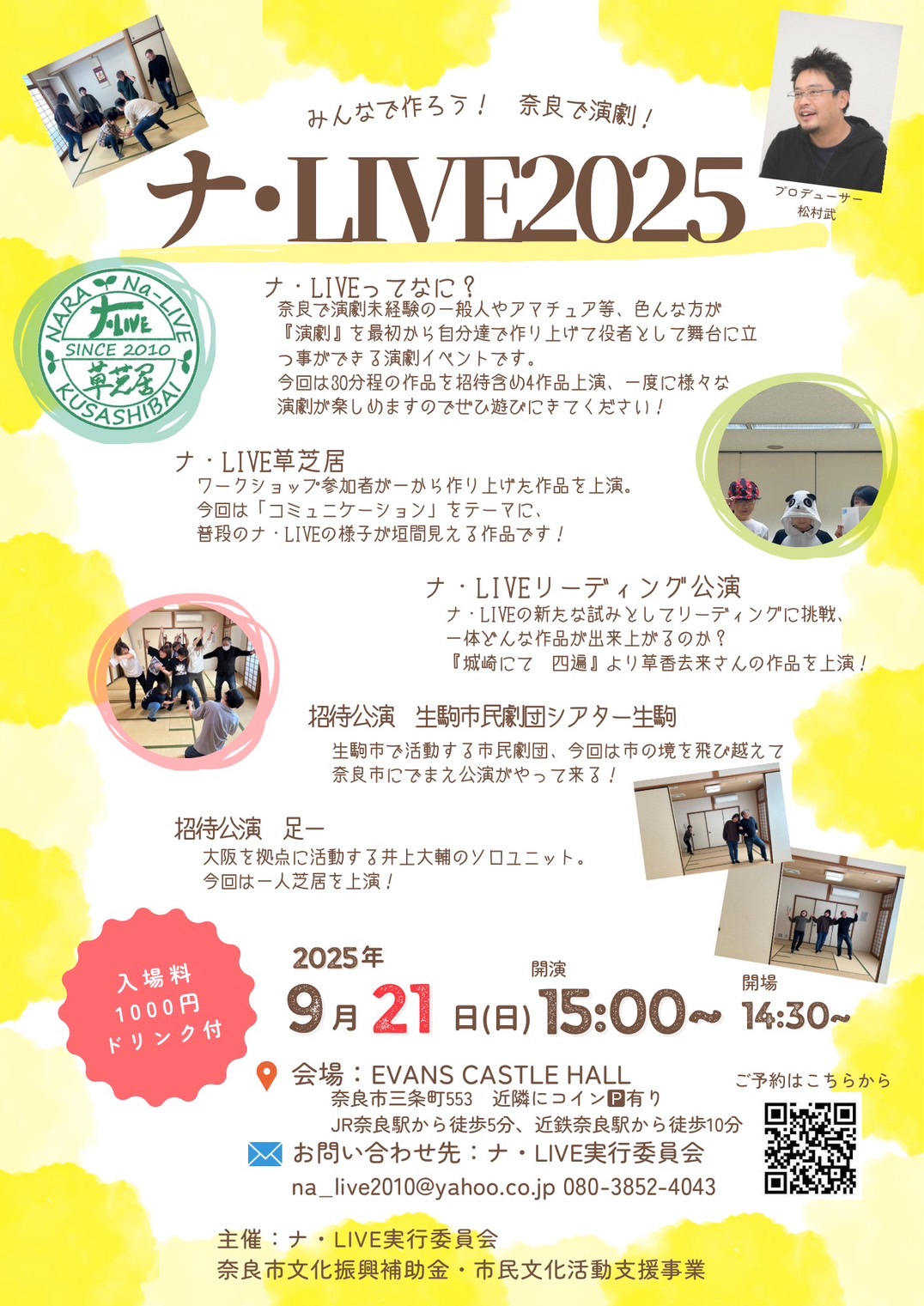 ナ･LIVE 2025
