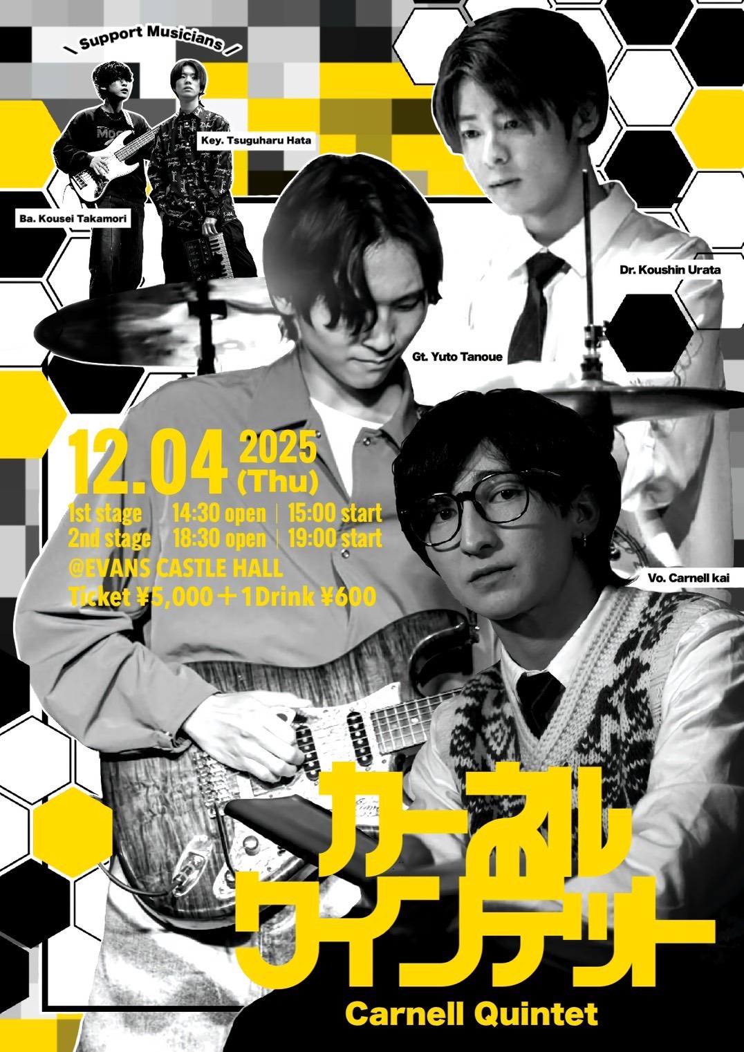 カーネルクインテット　Carnell Quintet
