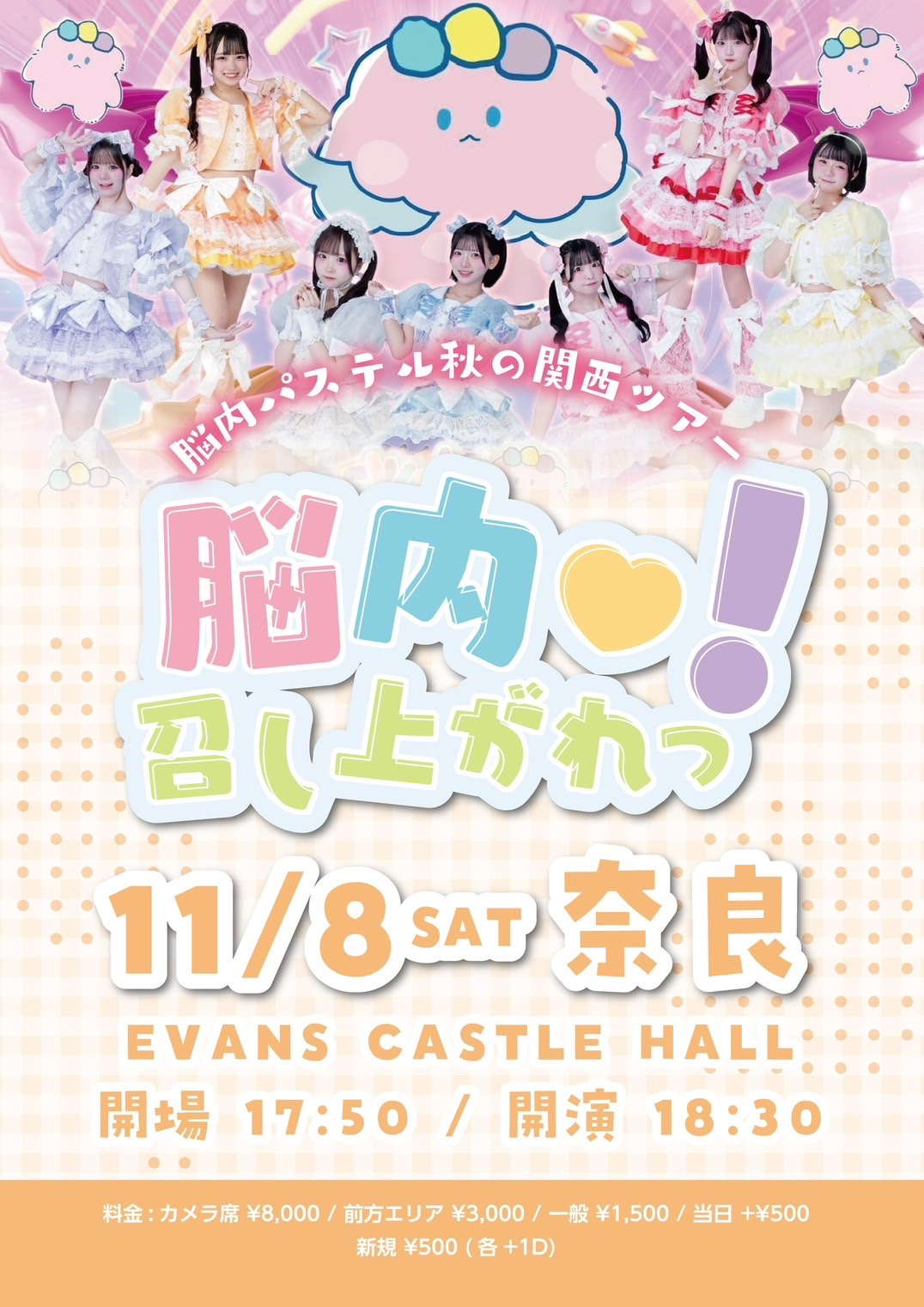 脳内パステル秋の関西ツアー『脳内♡召し上がれっ！in奈良』