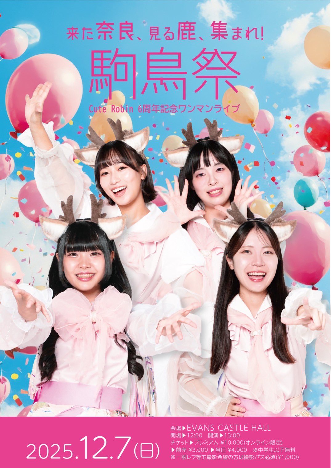 駒鳥祭 Cute Robin 6周年記念ワンマンライブ