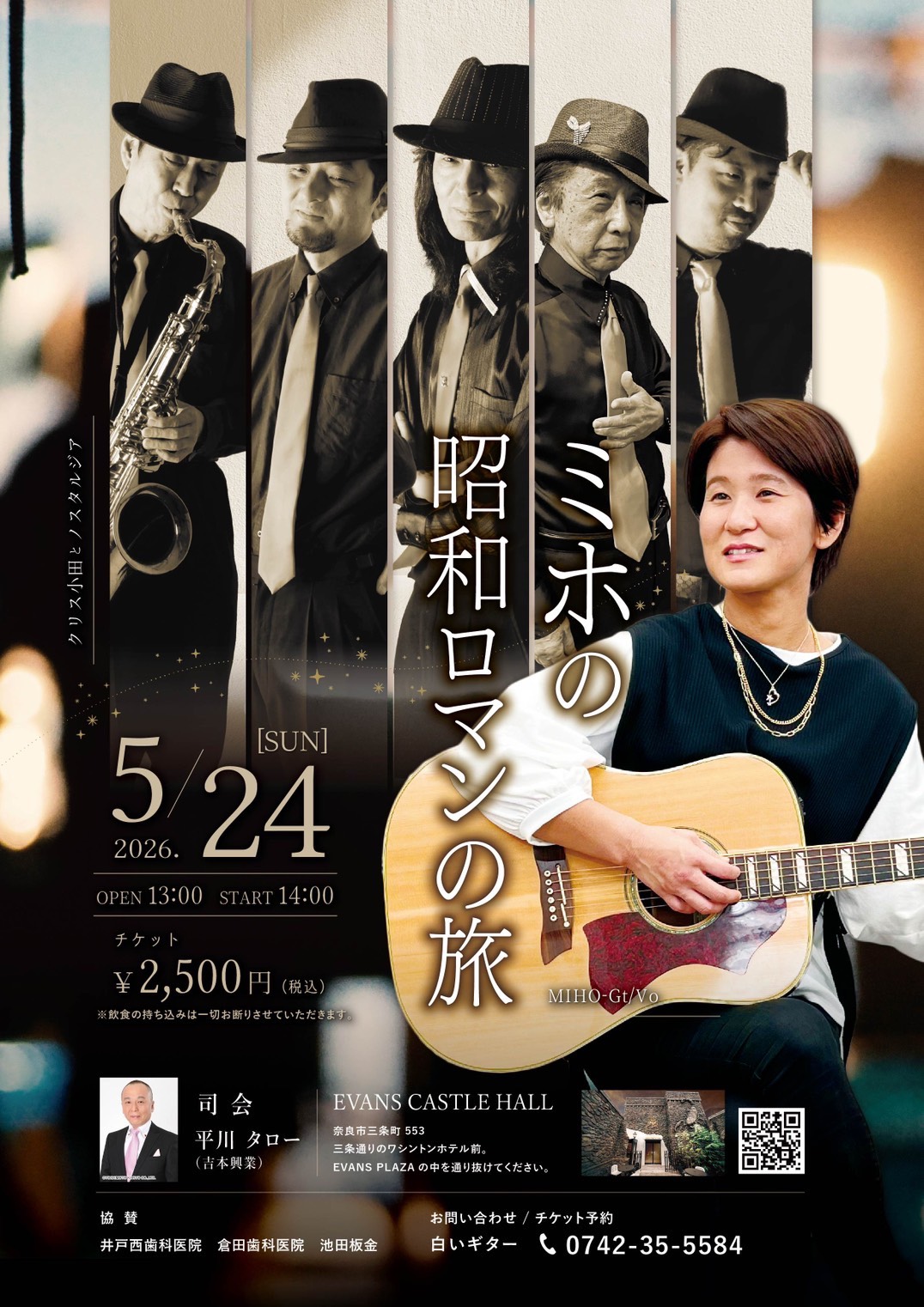 ミホの昭和ロマン旅