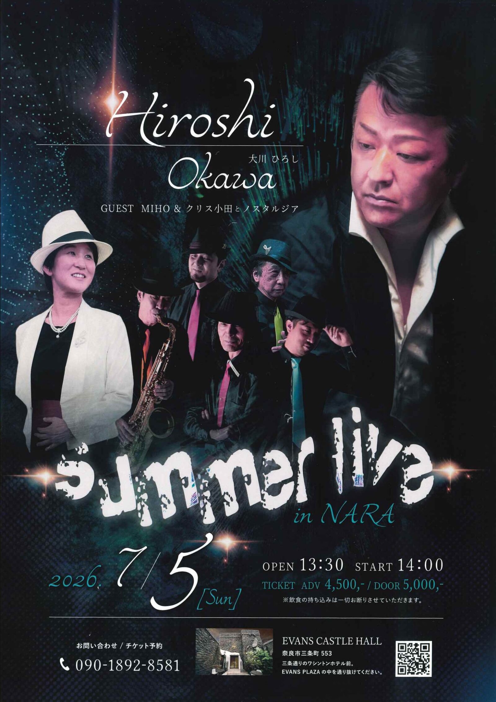 大川ひろし SUMMER LIVE in NARA