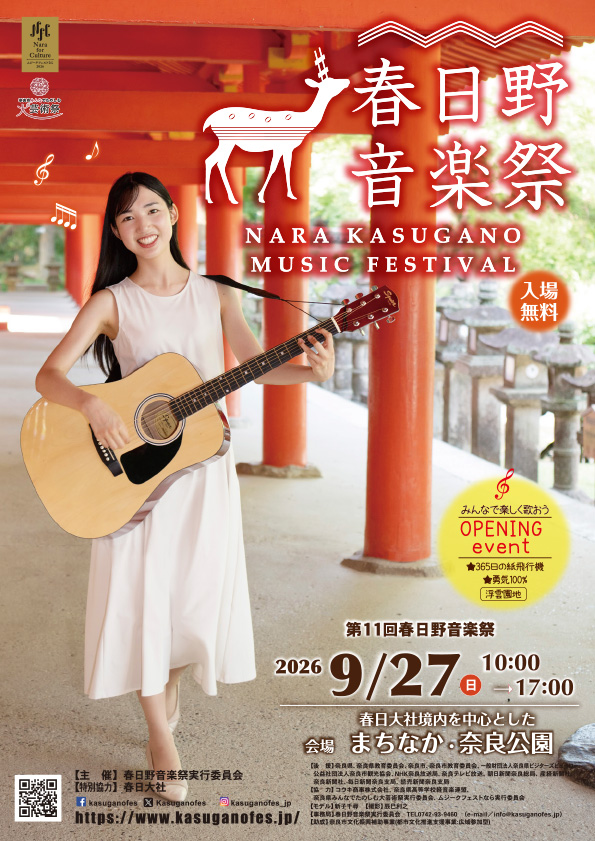 第11回 春日野音楽祭（まちなかステージ）
