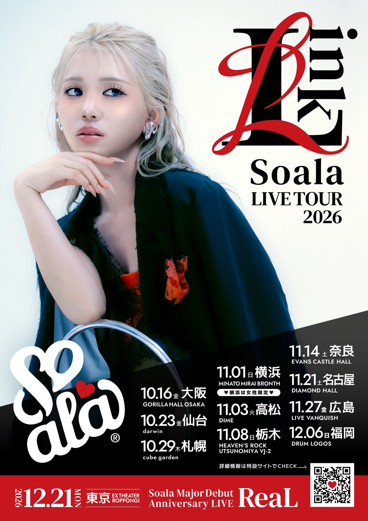 Soala